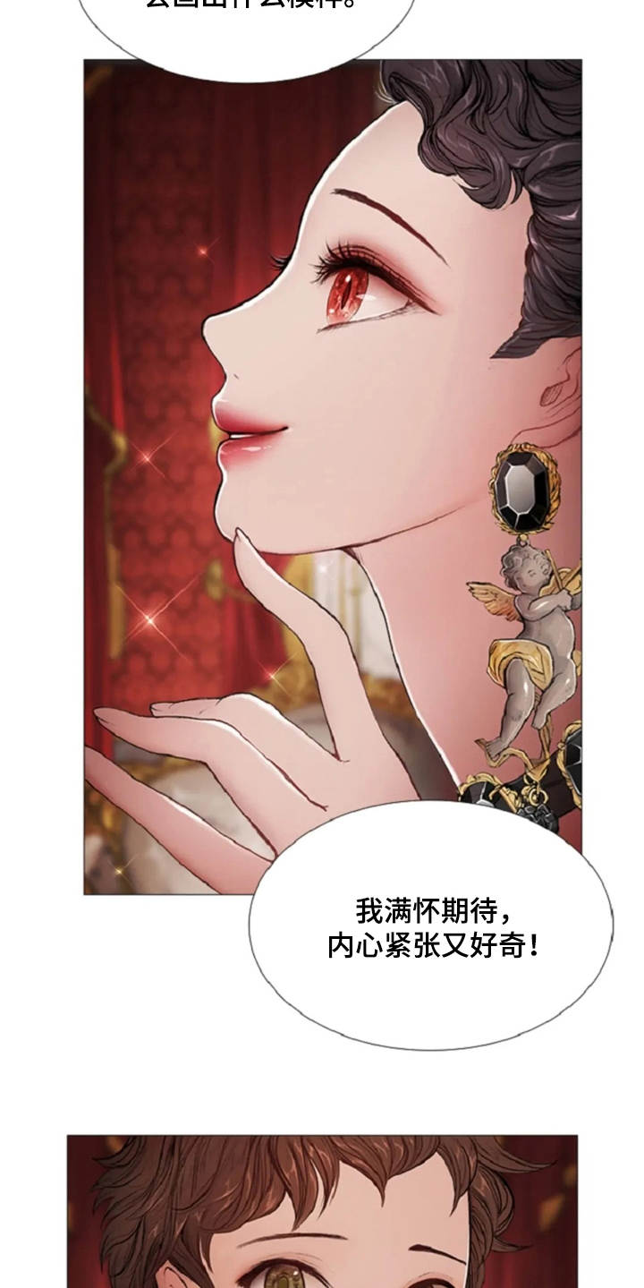 人与妖精的爱情电视剧漫画,第11章：期待与好奇2图
