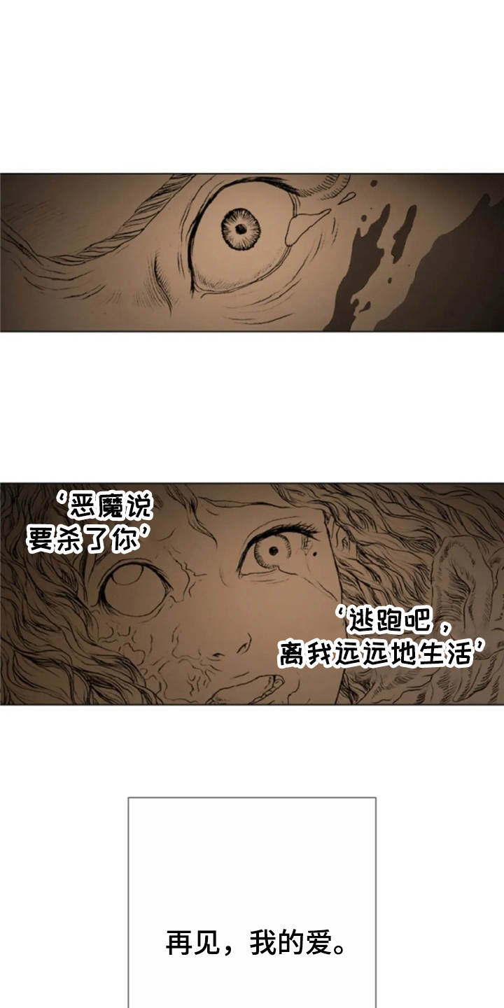 爱情的句子经典语录漫画,第22章：恶魔1图