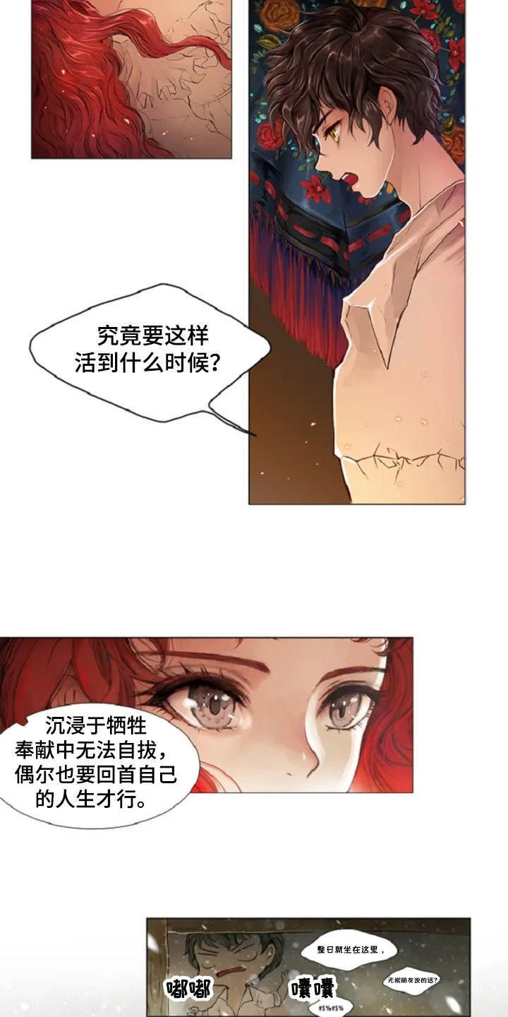人与妖精的爱情电视剧漫画,第1章：狼少年2图