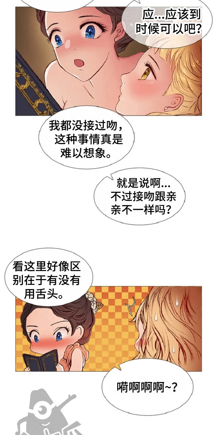 爱情妖精扑倒记漫画,第30章：练习4图