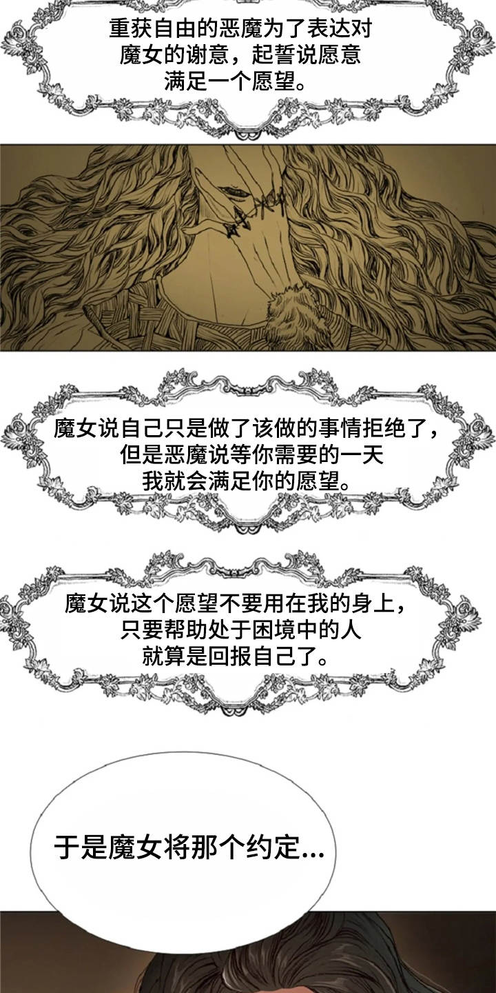 爱情的妖精鸟漫画,第25章：魔女的约定3图