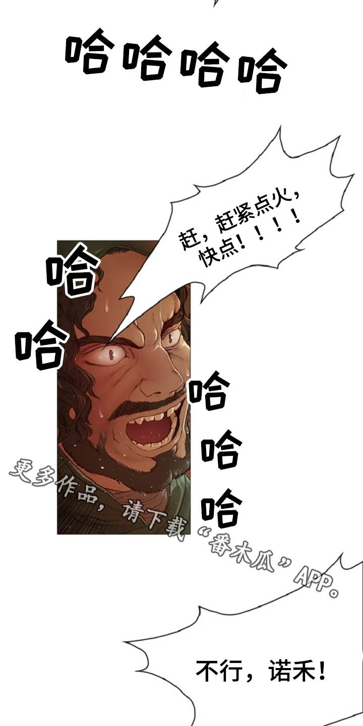 爱情的妖精鸟漫画,第16章：火刑3图