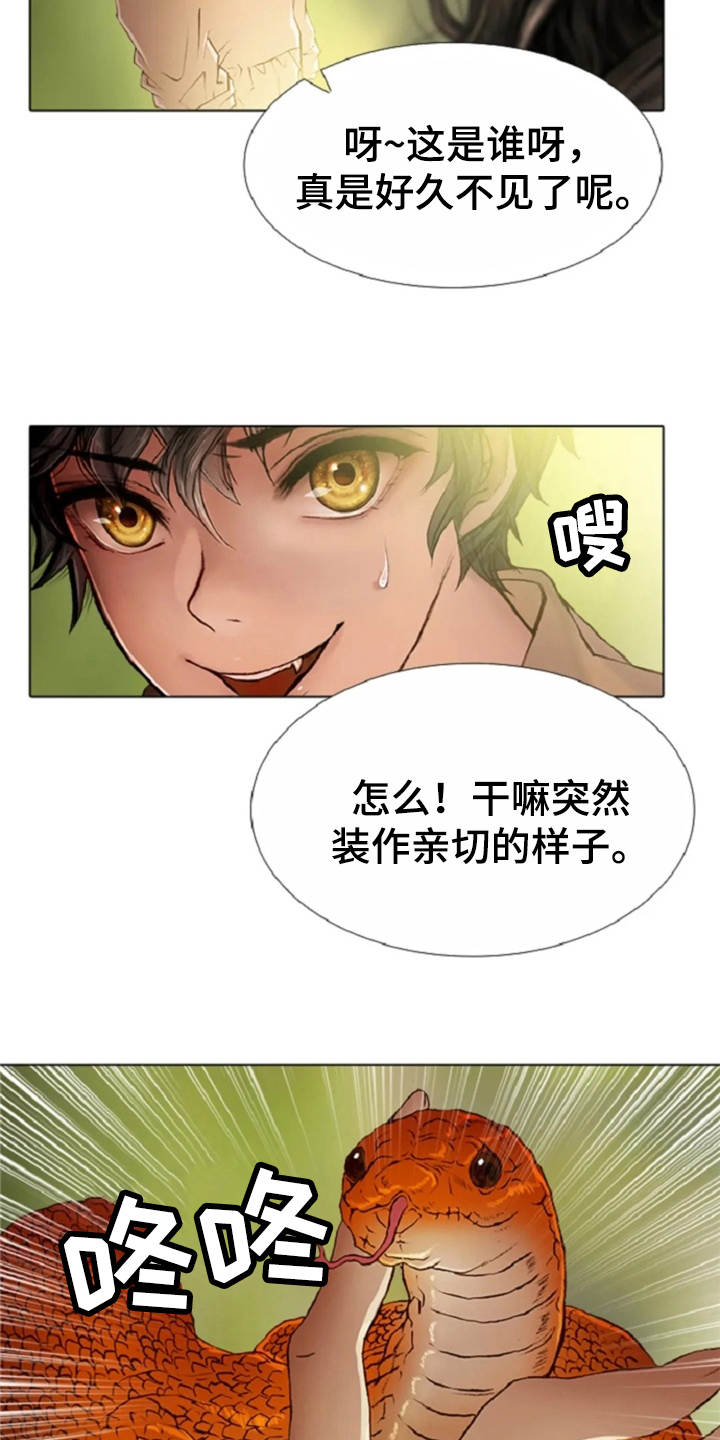 人与妖精的爱情电视剧漫画,第24章：打趣3图