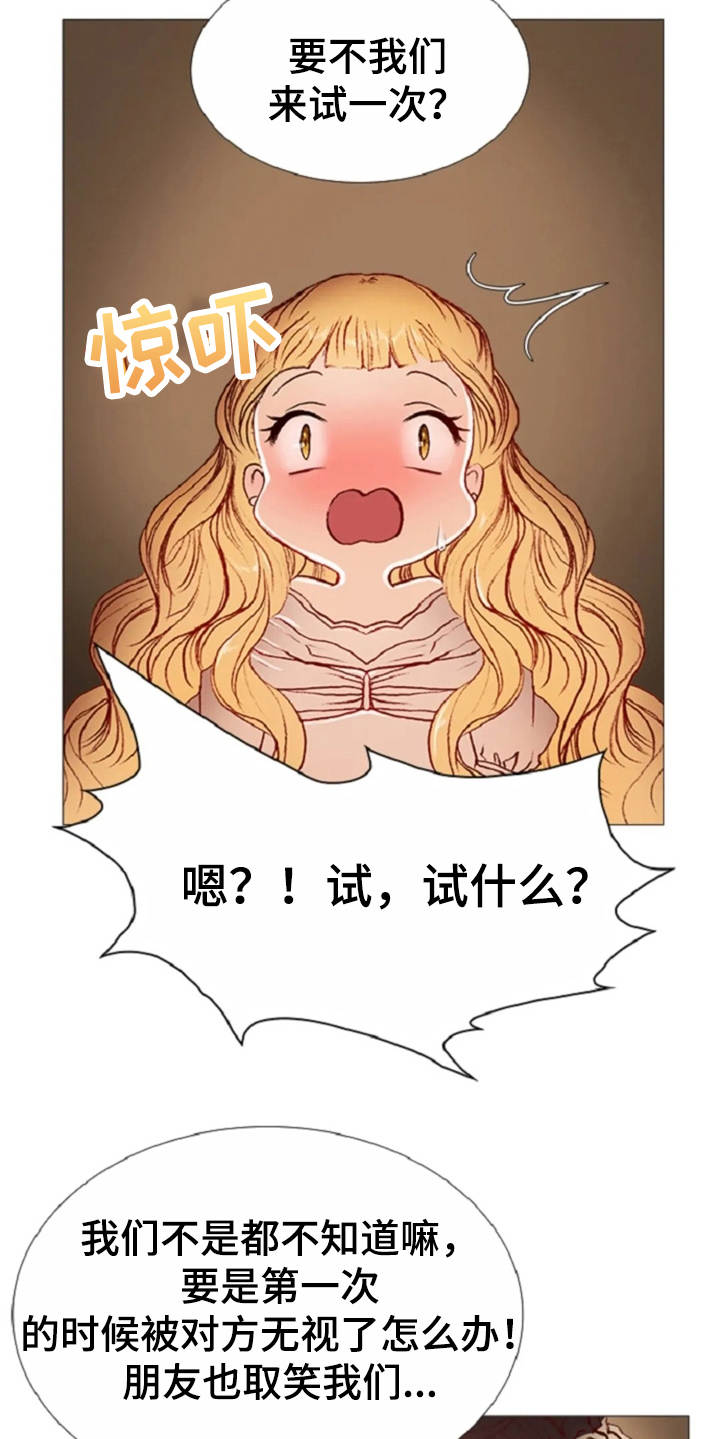 爱情的妖精鸟漫画,第30章：练习1图