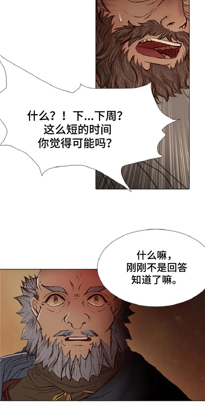 一只善良的妖精鸟漫画,第20章：任务繁重4图