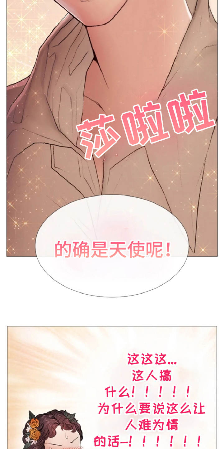 爱情的妖精鸟漫画,第12章：夸赞4图