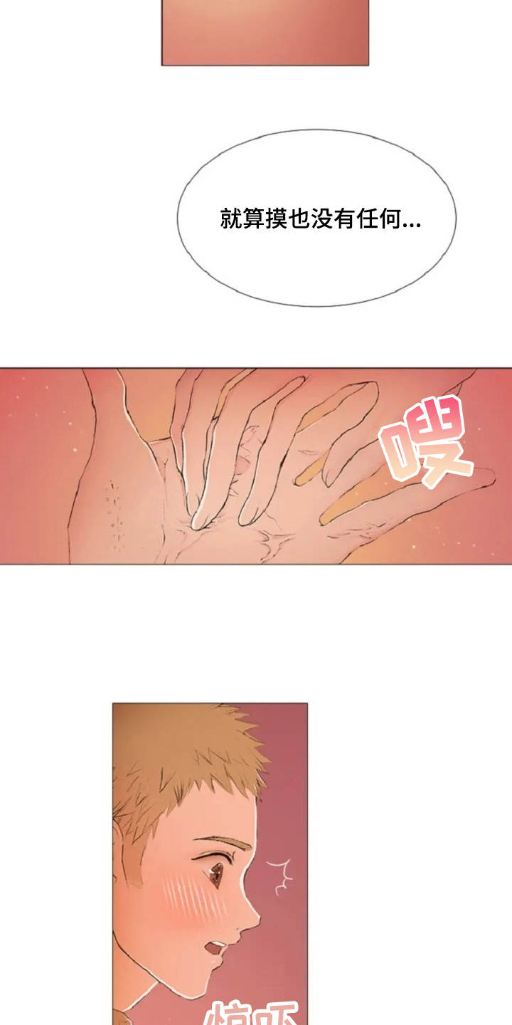 爱情的妖精鸟漫画,第2章：不速之客4图