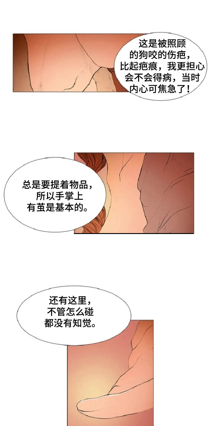 爱情的妖精鸟漫画,第2章：不速之客3图