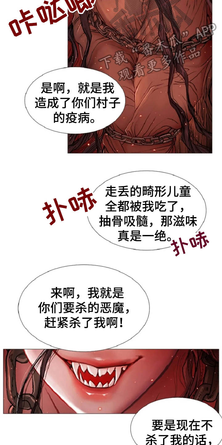 爱情的妖精鸟漫画,第16章：火刑1图