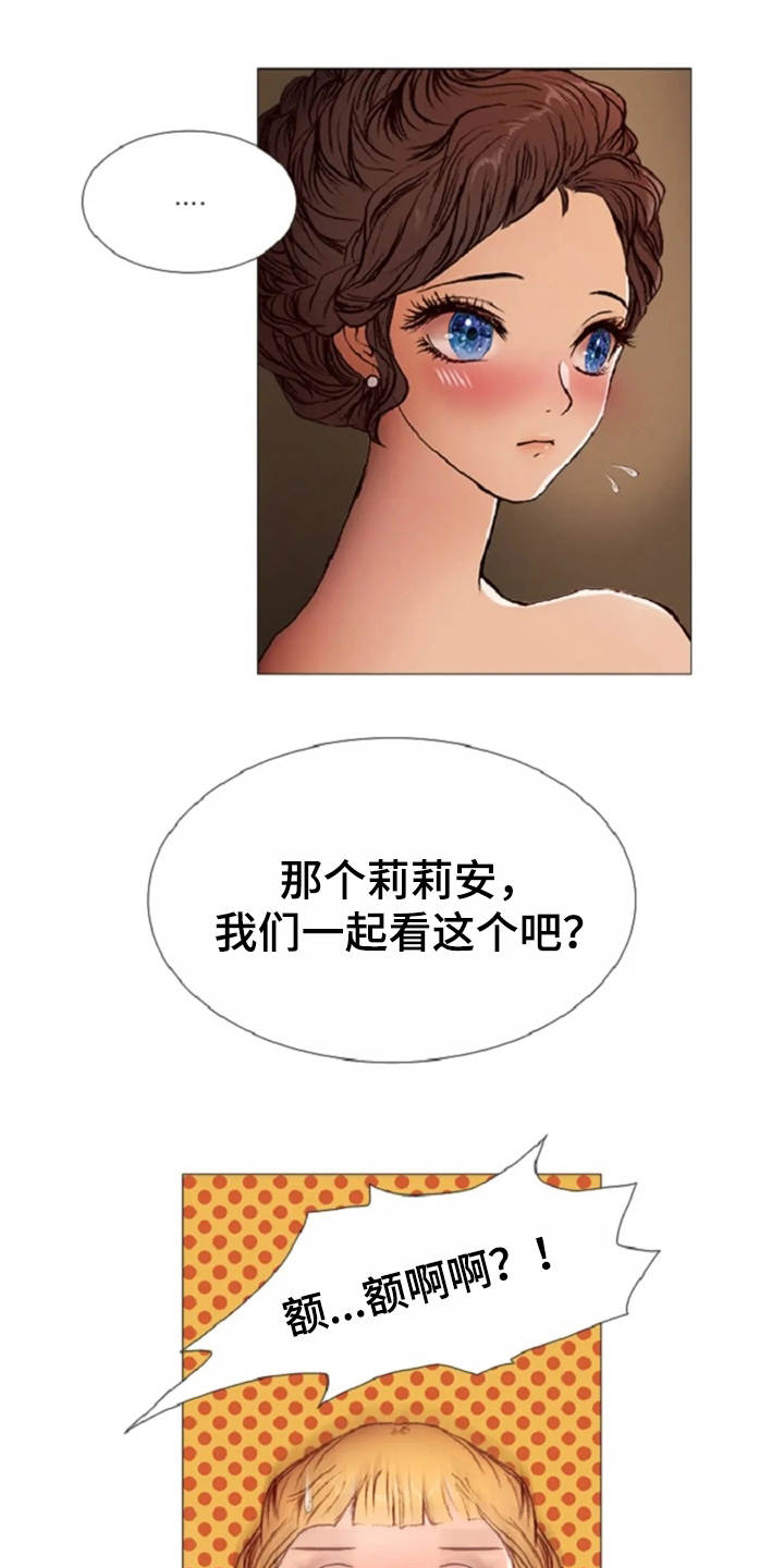 爱情妖精扑倒记漫画,第30章：练习1图