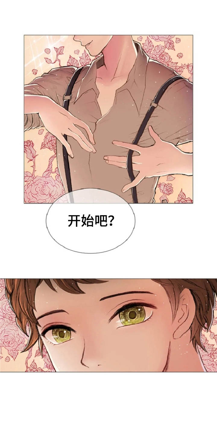 爱情的谎言漫画,第13章：一样的想法1图