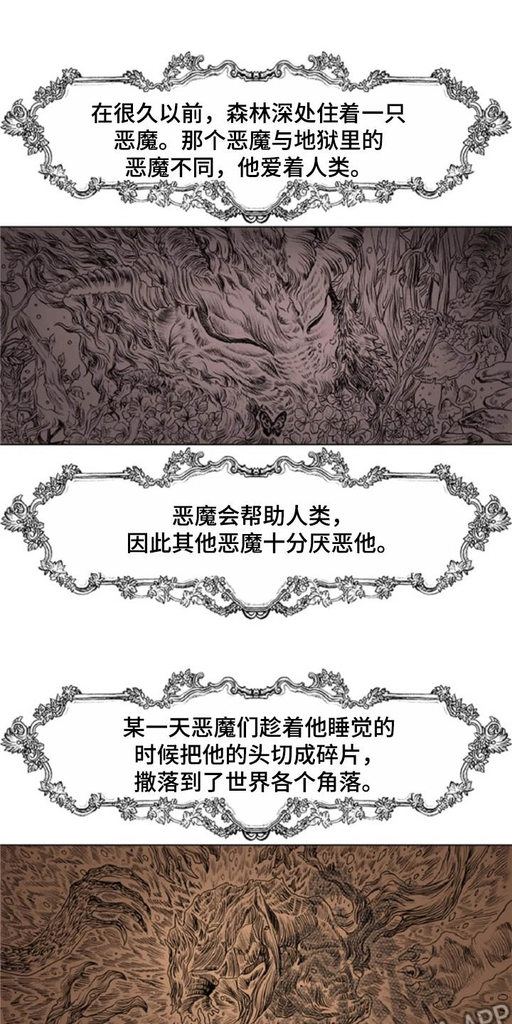 爱情的妖精鸟漫画,第25章：魔女的约定1图