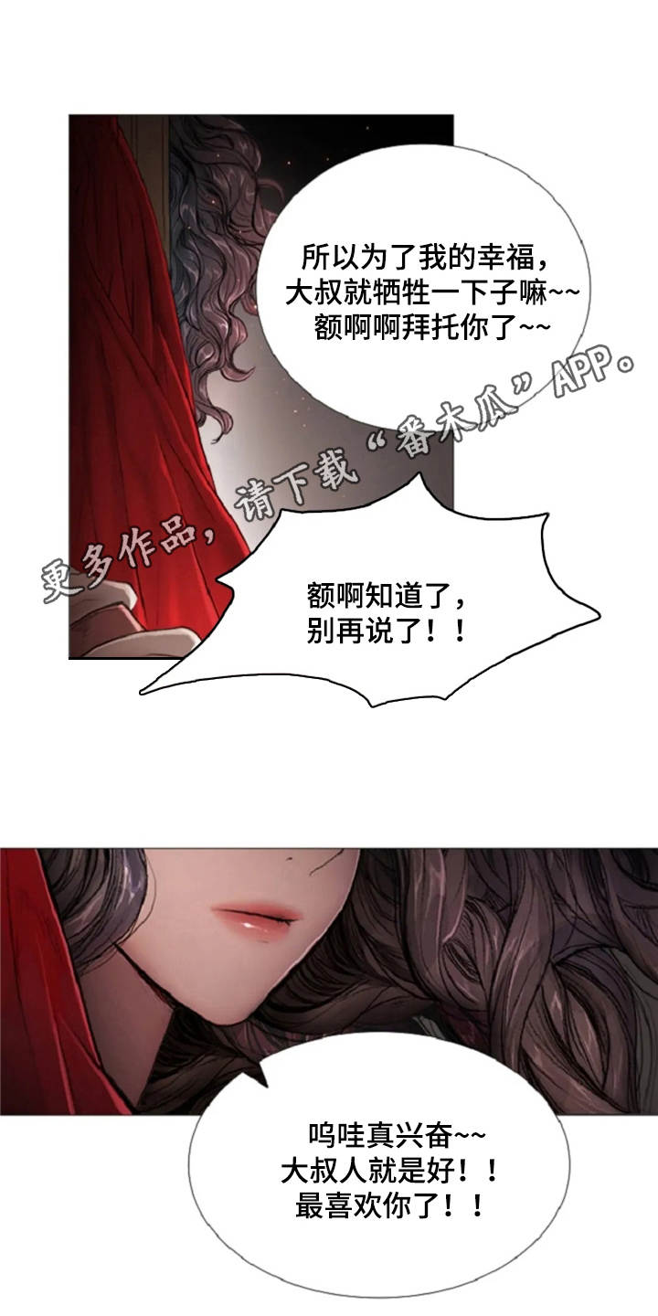 人与妖精的爱情电视剧漫画,第12章：夸赞3图
