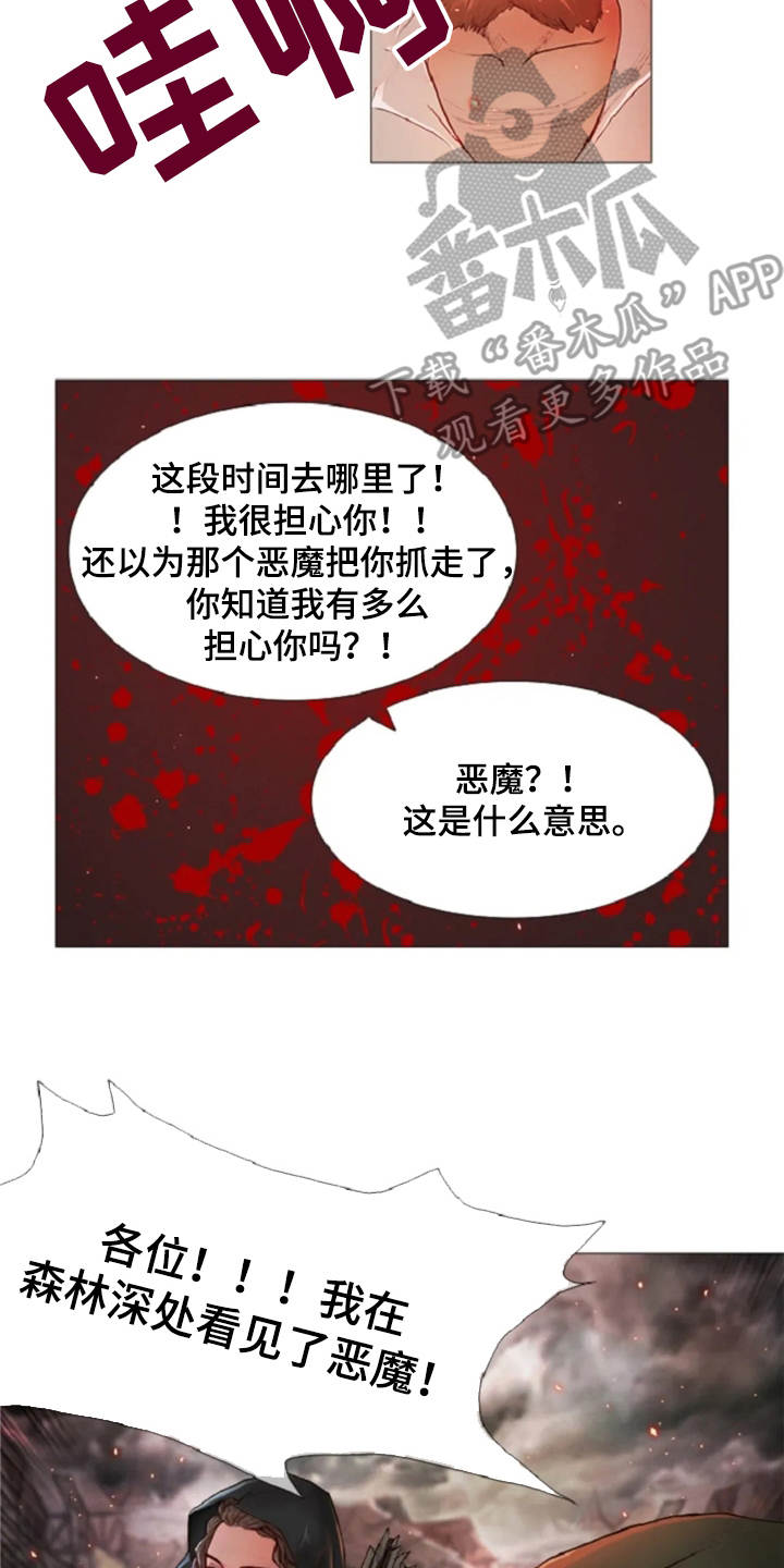 爱情的妖精鸟漫画,第14章：动乱4图