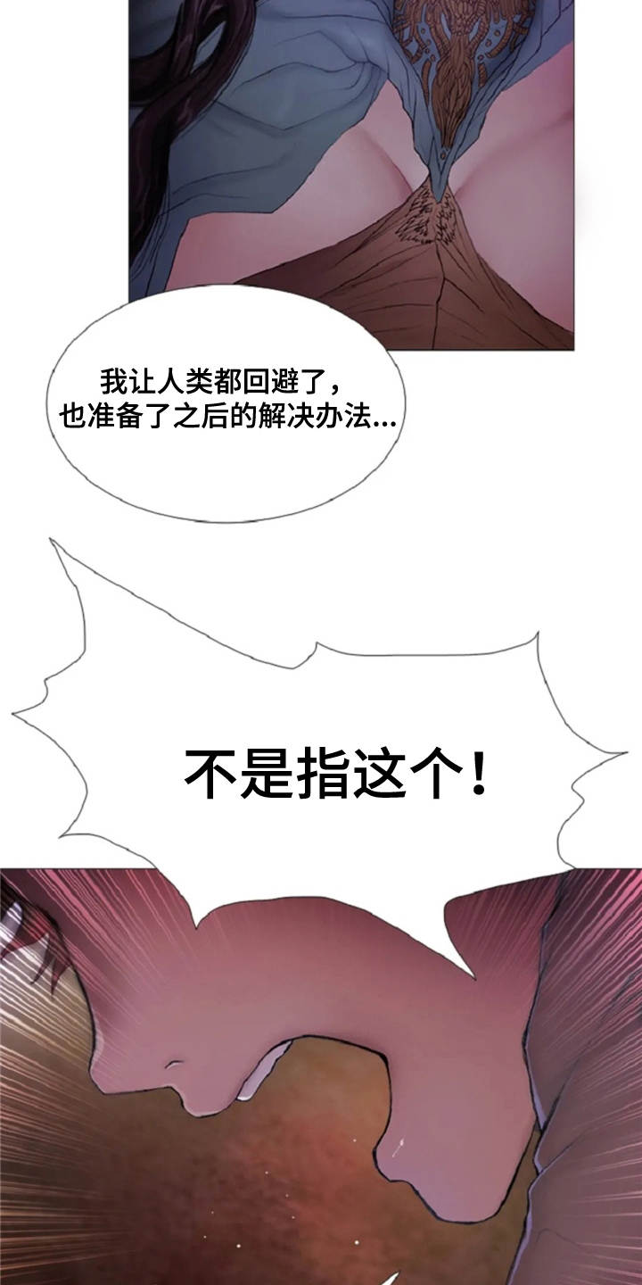 爱情的妖精鸟漫画,第15章：无可奈何4图