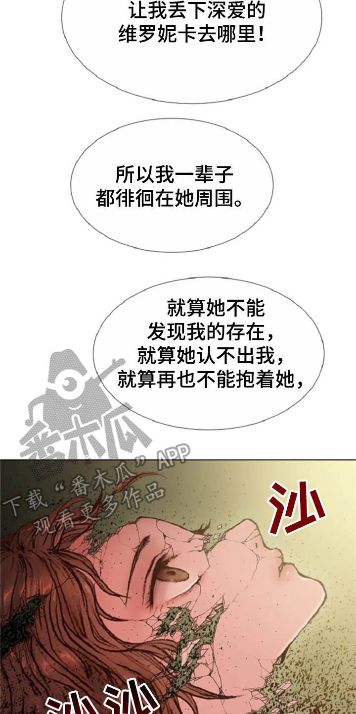爱情的句子经典语录漫画,第22章：恶魔3图