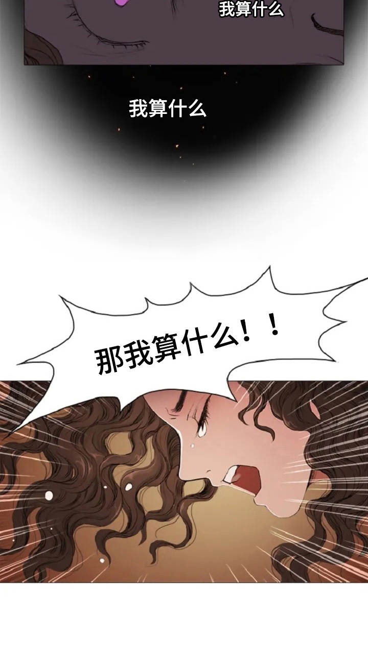 爱情的妖精鸟漫画,第5章：背叛1图