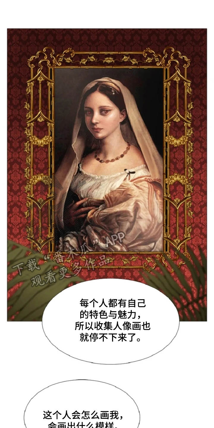 人与妖精的爱情电视剧漫画,第11章：期待与好奇1图