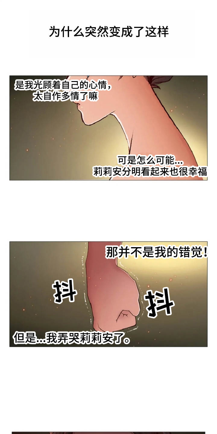 爱情的妖精鸟漫画,第31章：眼泪4图