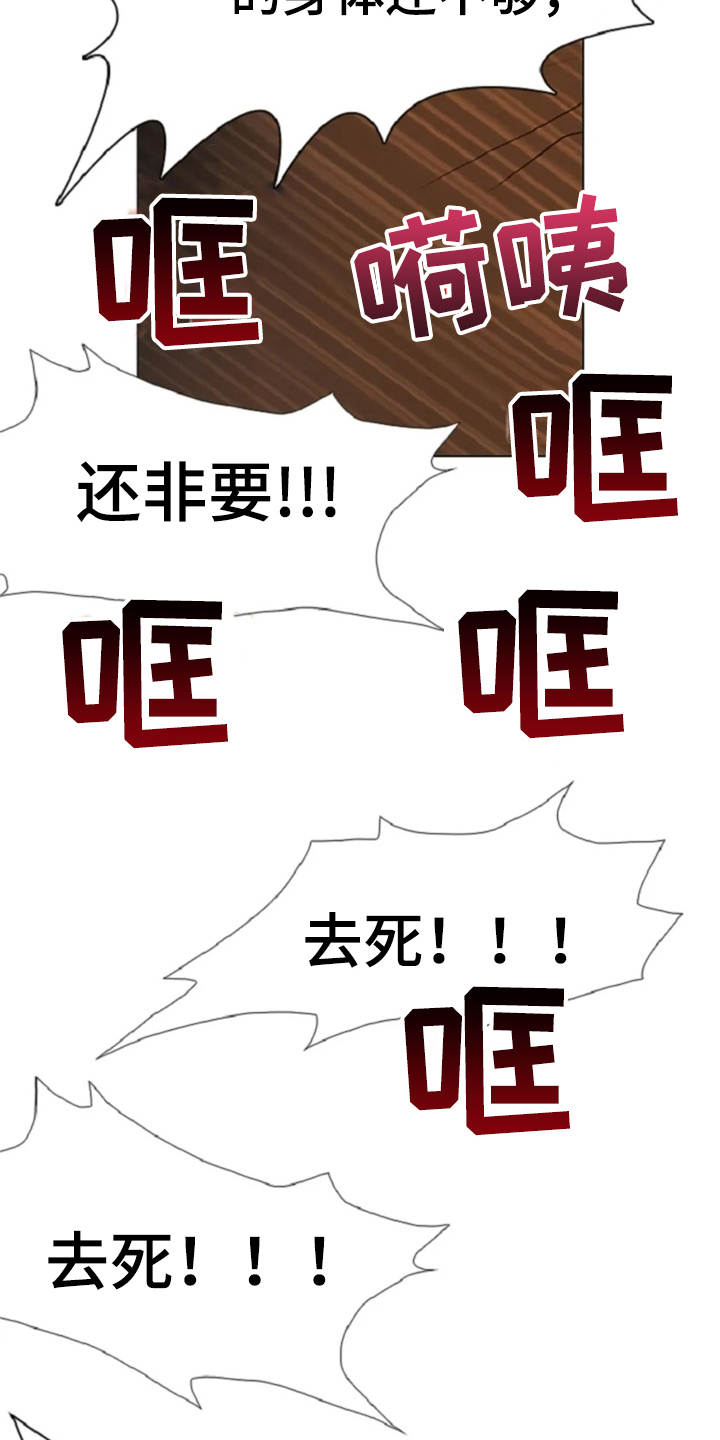 爱情的妖精鸟漫画,第21章：误解3图