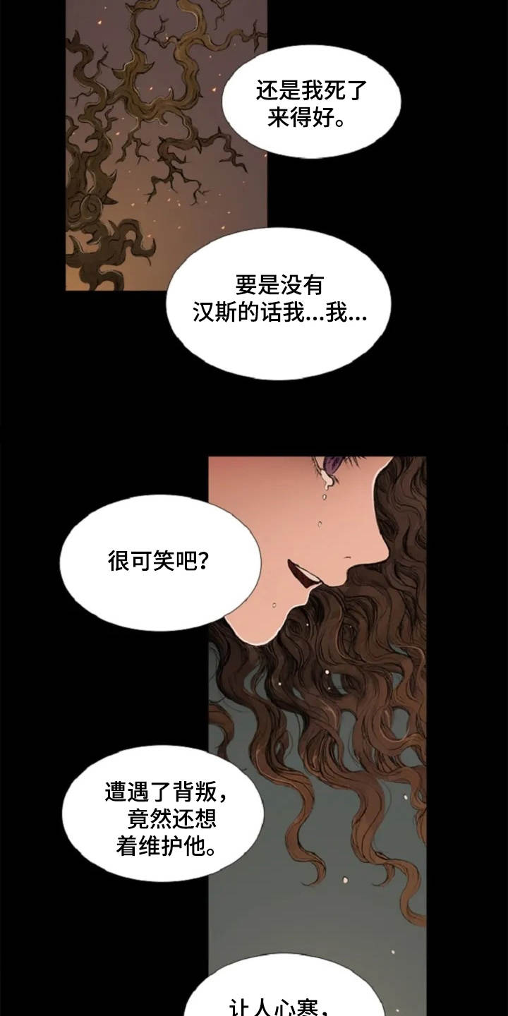 爱情的精灵 下载漫画,第6章：崩溃5图