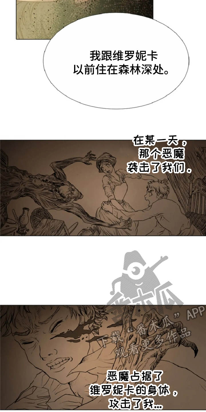 爱情的句子经典语录漫画,第22章：恶魔5图