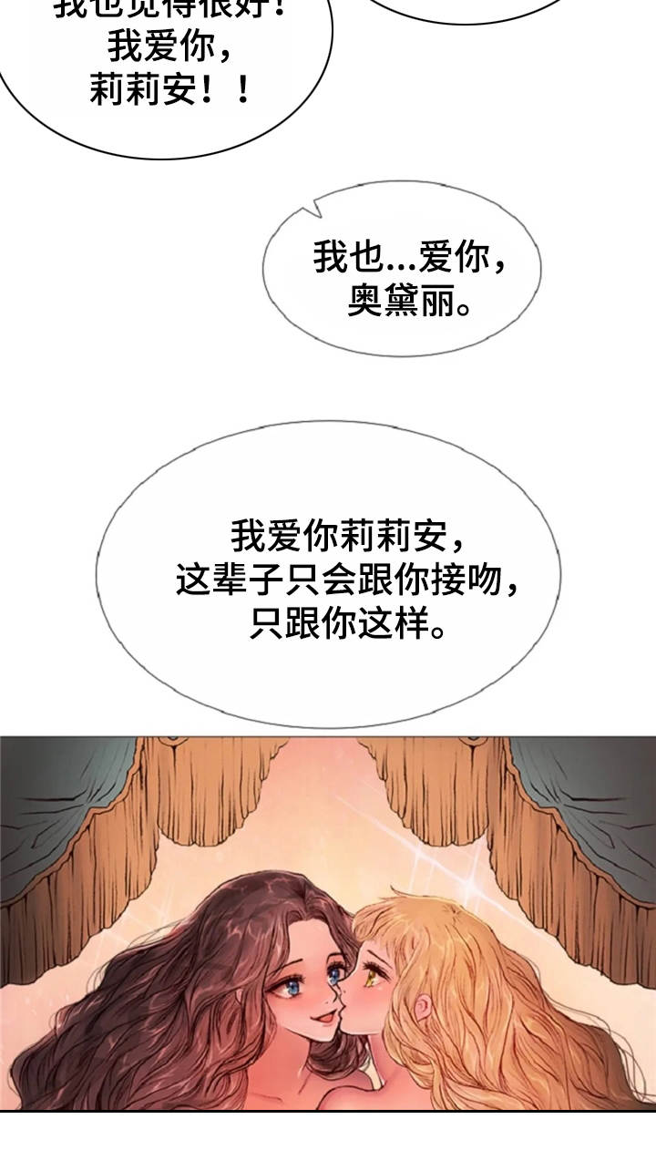 爱情的妖精鸟漫画,第30章：练习3图