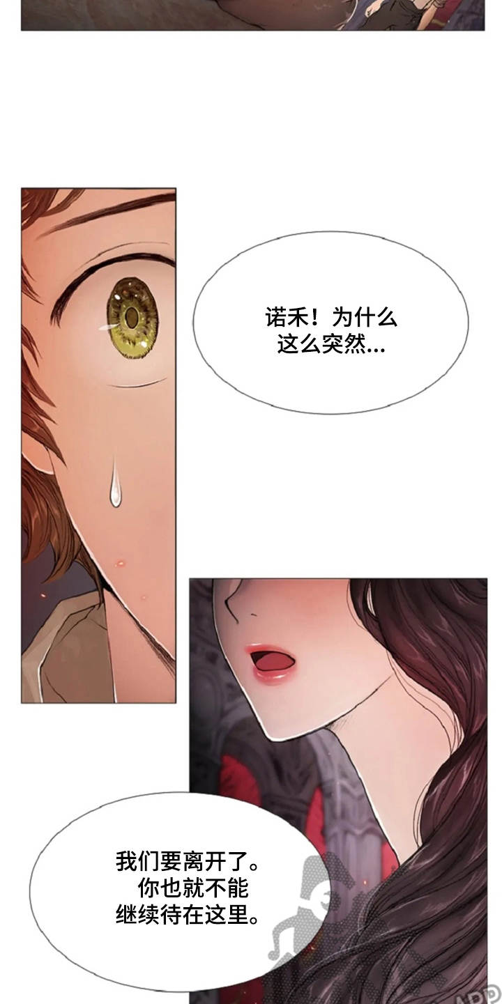 爱情的妖精鸟漫画,第14章：动乱5图
