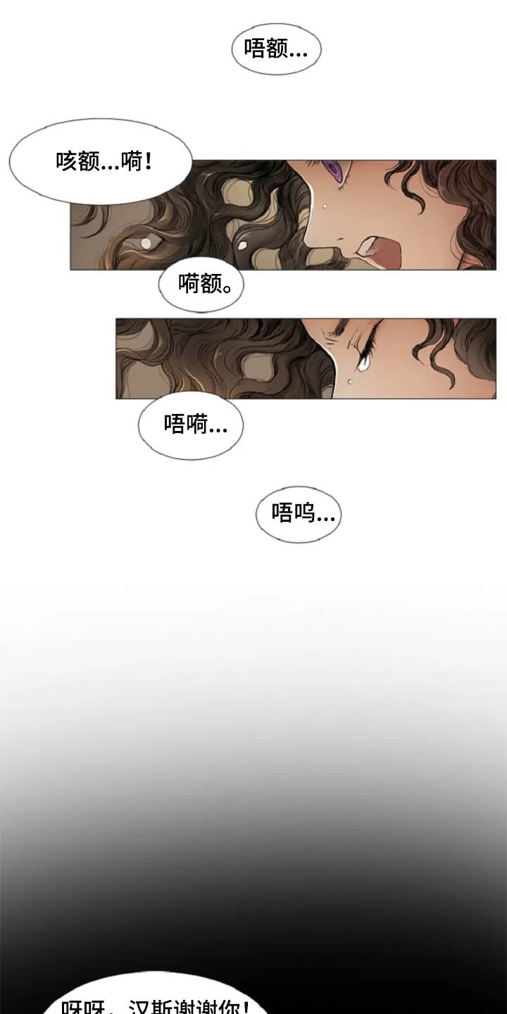 爱情的妖精鸟漫画,第5章：背叛2图