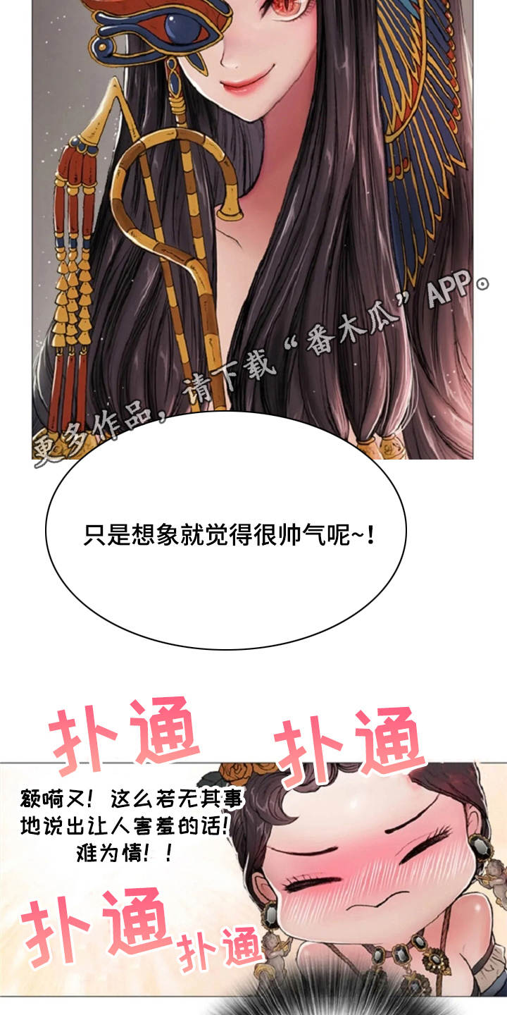 爱情的妖精鸟漫画,第13章：一样的想法3图