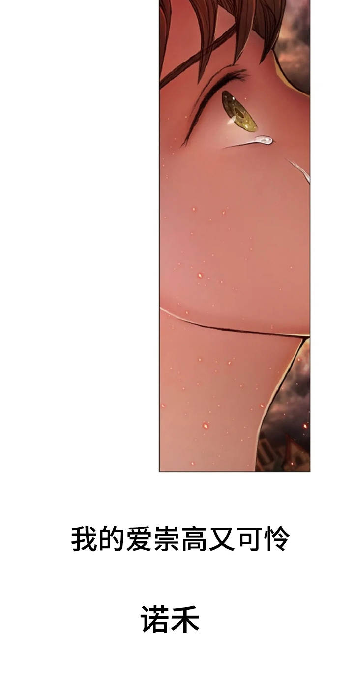 爱情的句子经典语录漫画,第16章：火刑2图