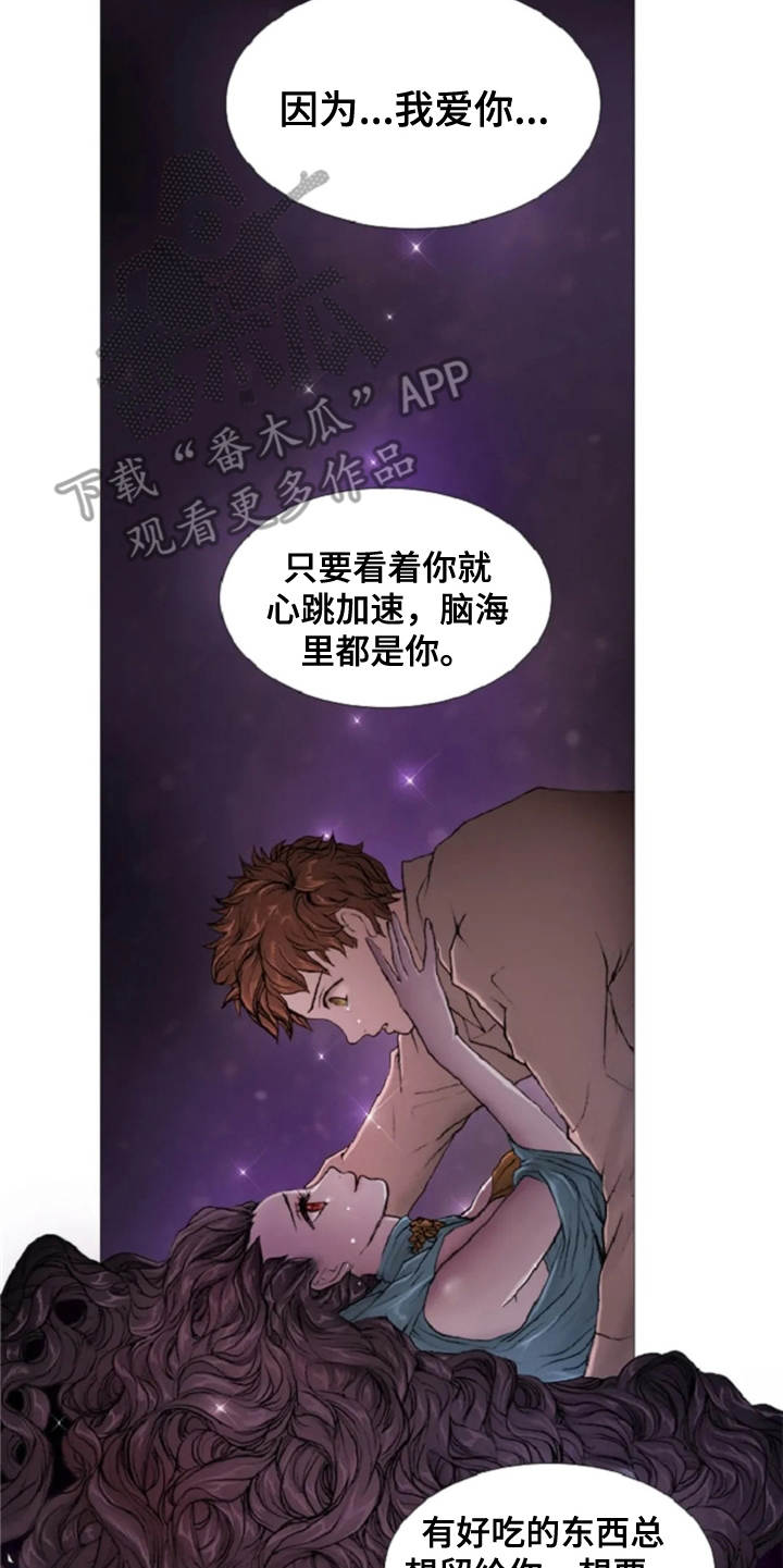 爱情的味道漫画,第15章：无可奈何5图