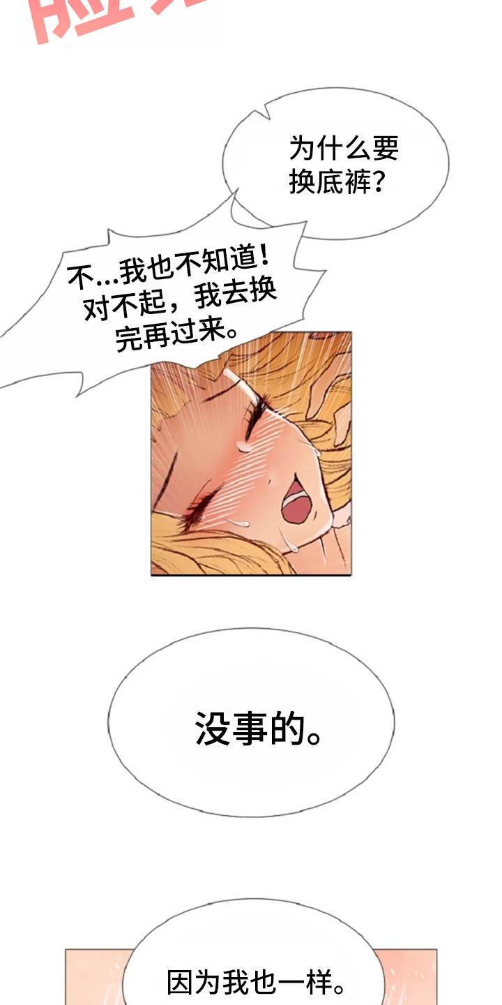 爱情的妖精鸟漫画,第30章：练习5图