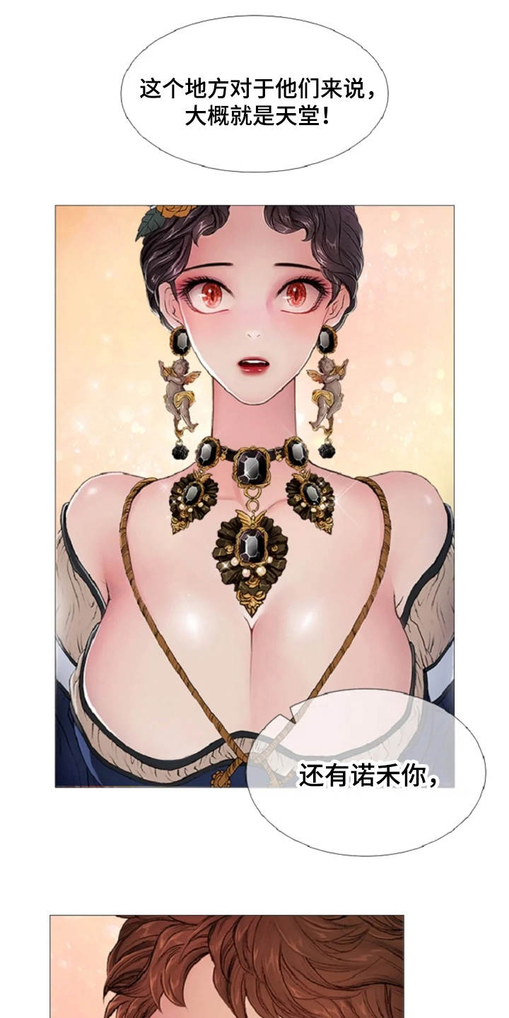 爱情的妖精鸟漫画,第12章：夸赞1图