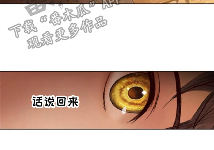 爱情的妖精鸟漫画,第17章：嘲讽2图