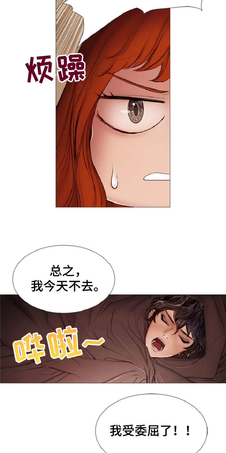 爱情的妖精鸟漫画,第17章：嘲讽5图