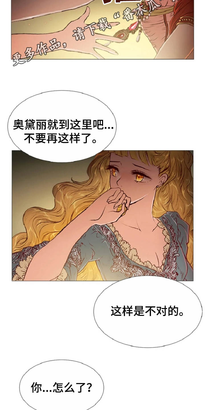爱情的妖精鸟漫画,第31章：眼泪3图
