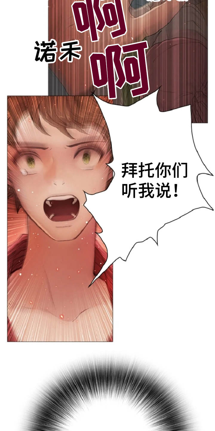 爱情的妖精鸟漫画,第14章：动乱4图