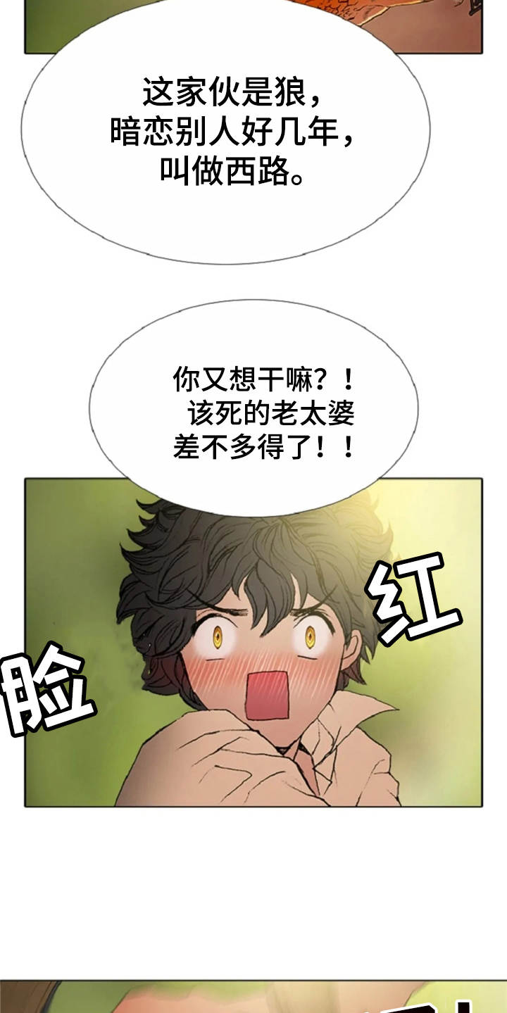 爱情的精灵 下载漫画,第24章：打趣1图
