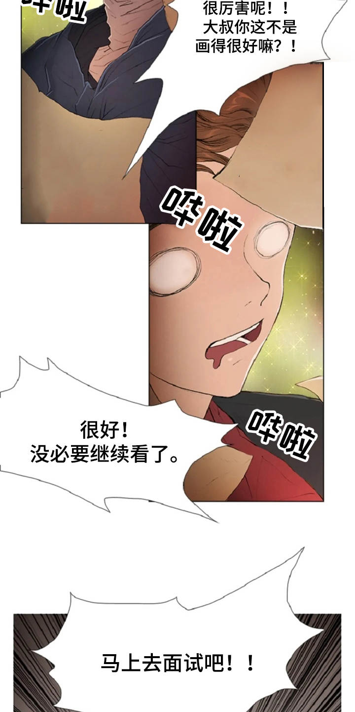人与妖精的爱情电视剧漫画,第8章：紧紧跟着3图