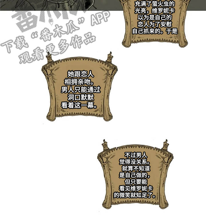 爱情的妖精鸟漫画,第18章：故事4图