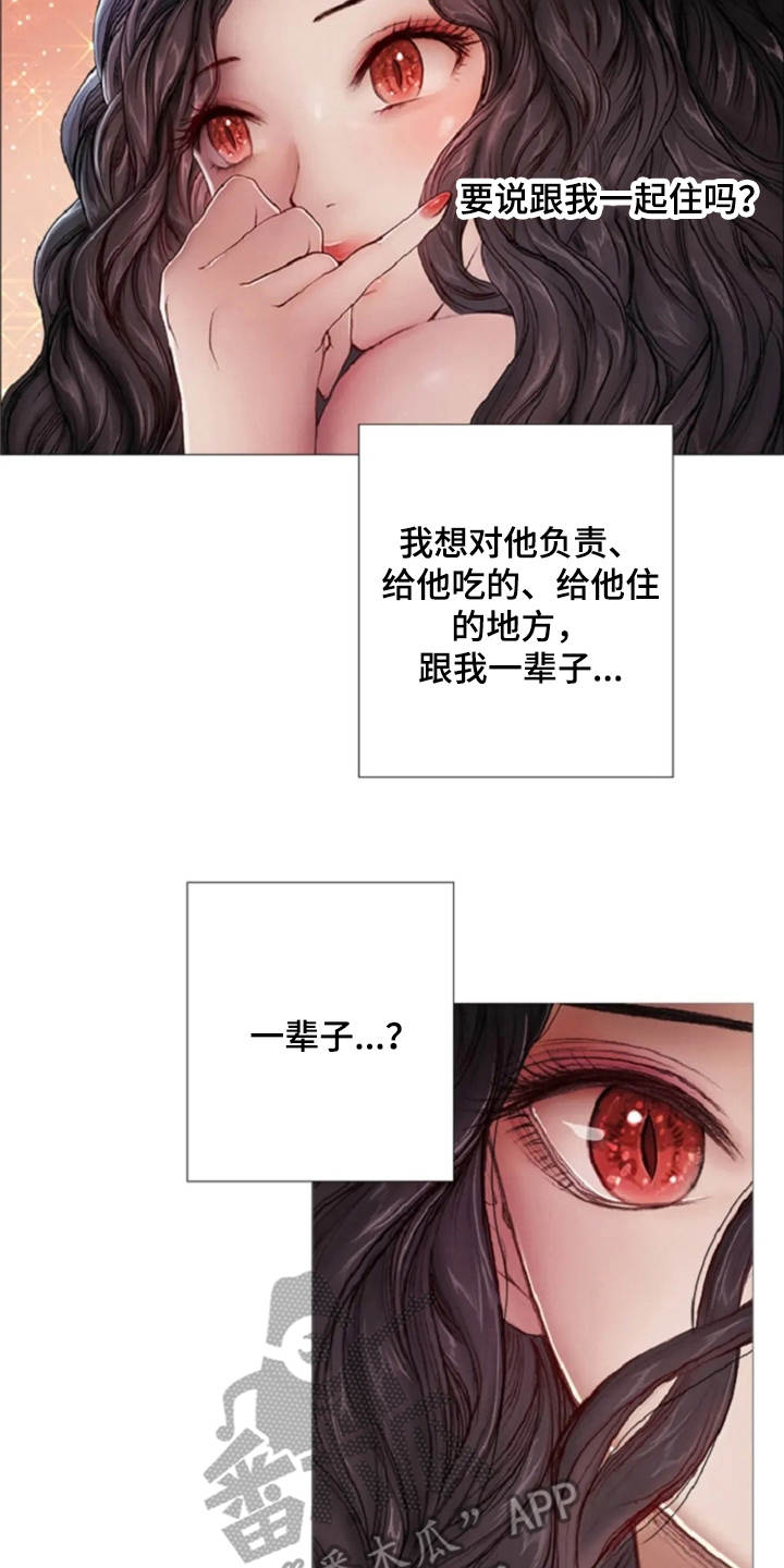 爱情的妖精鸟漫画,第14章：动乱2图