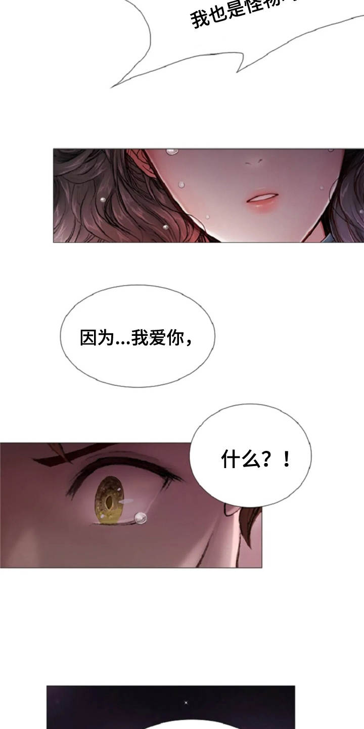 爱情的味道漫画,第15章：无可奈何4图