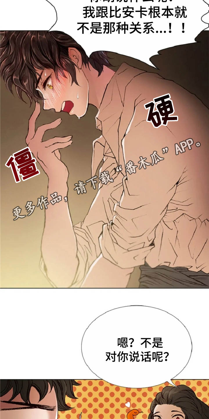 爱情的精灵 下载漫画,第24章：打趣5图