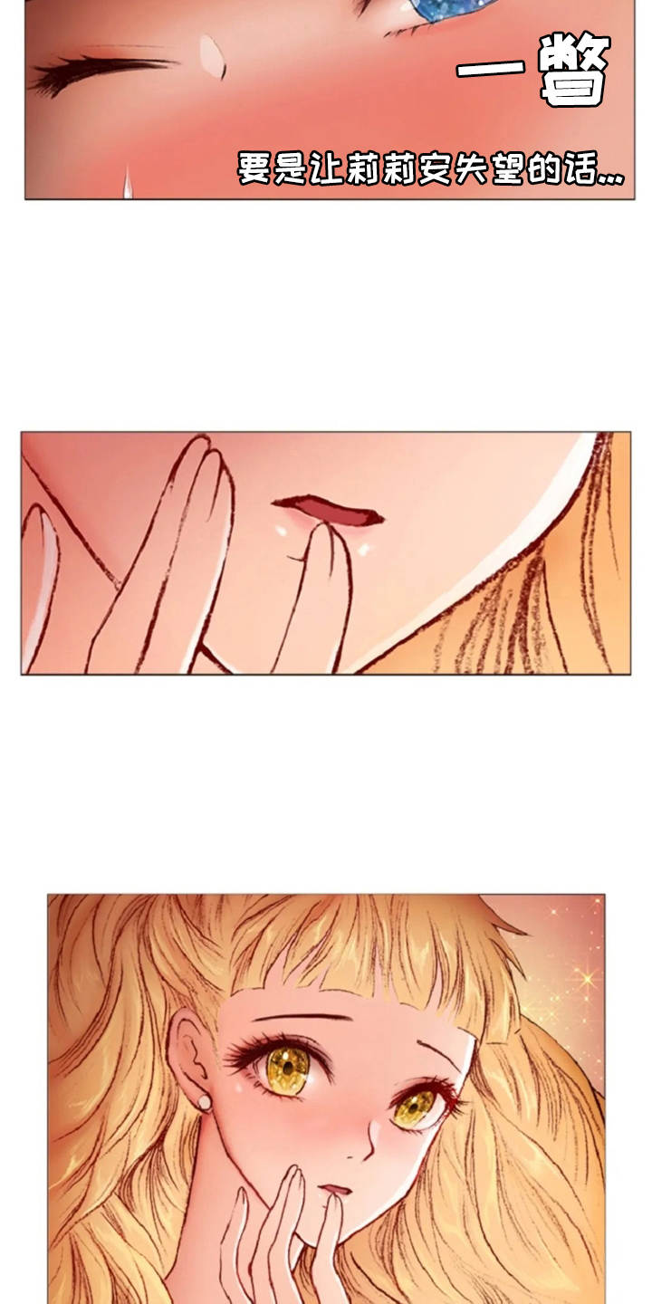 爱情的妖精鸟漫画,第30章：练习3图