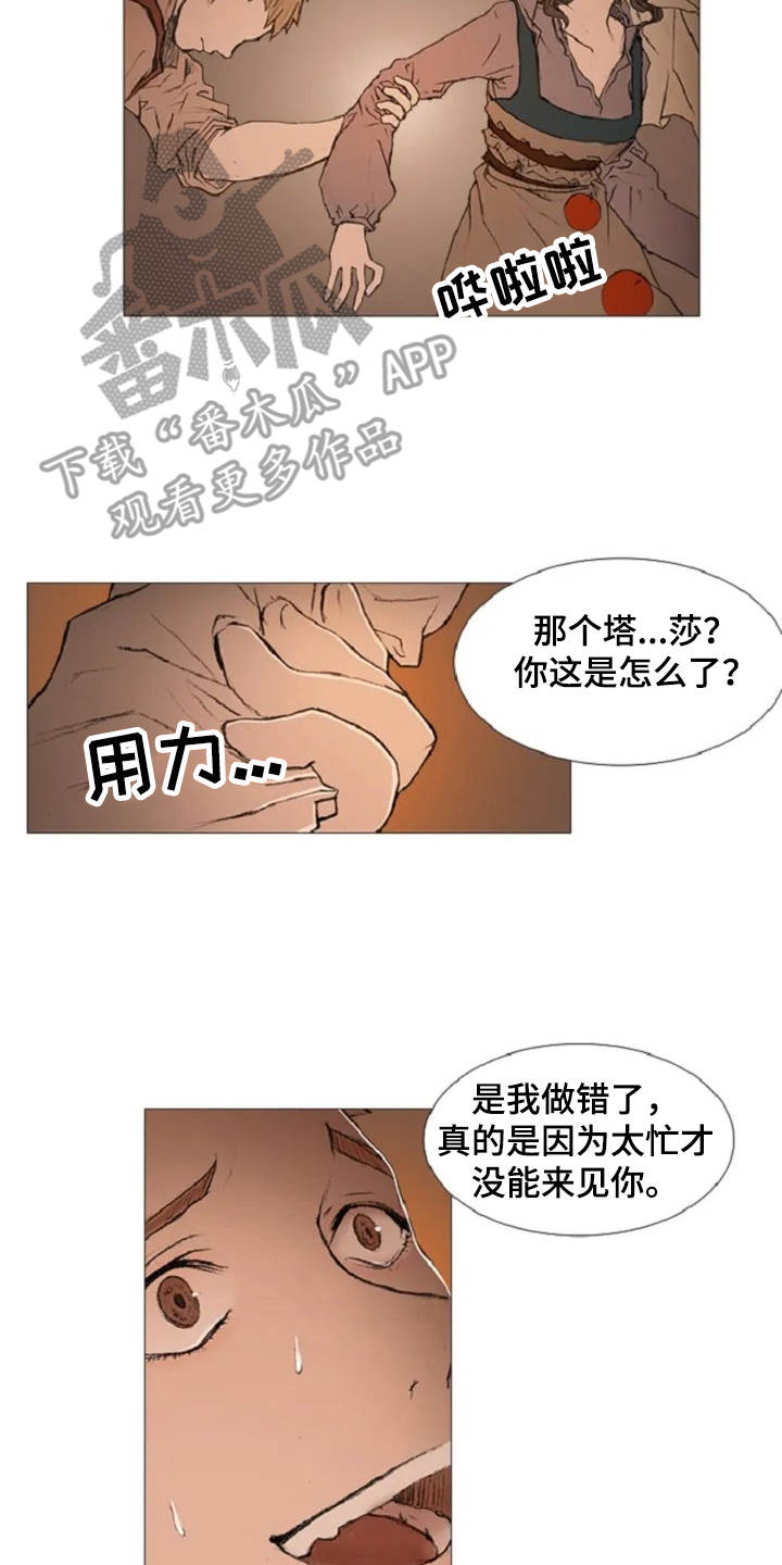 爱情的妖精鸟漫画,第7章：癫狂2图
