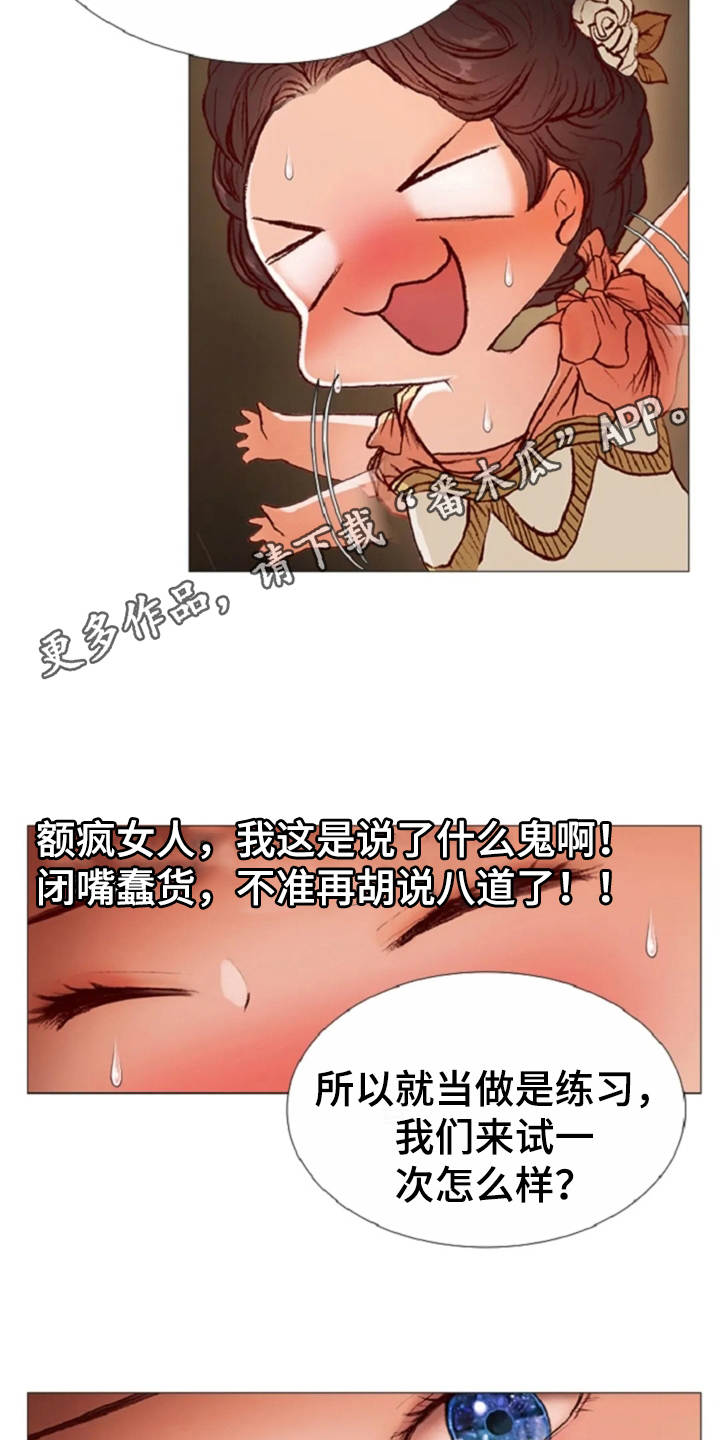 爱情的妖精鸟漫画,第30章：练习2图