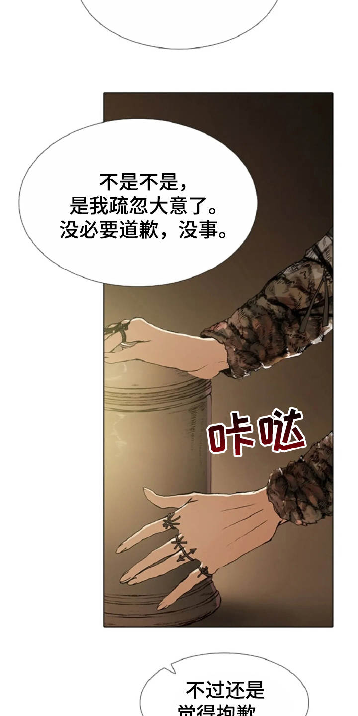 爱情的精灵 下载漫画,第24章：打趣5图
