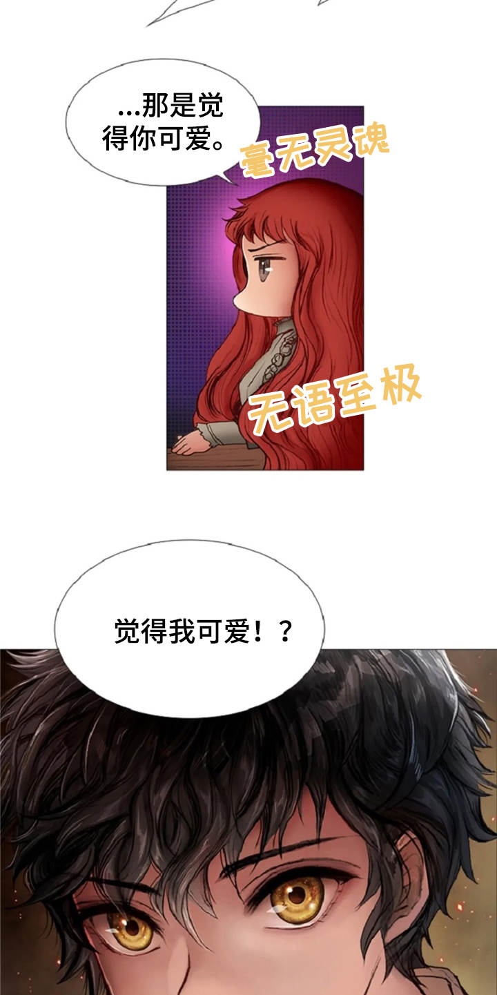 爱情的妖精鸟漫画,第17章：嘲讽2图