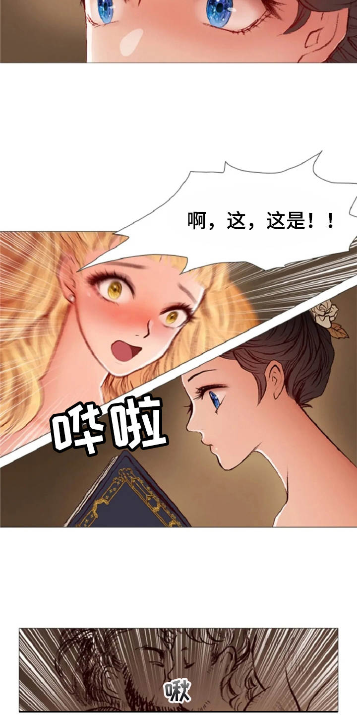 爱情的妖精鸟漫画,第29章：香味4图